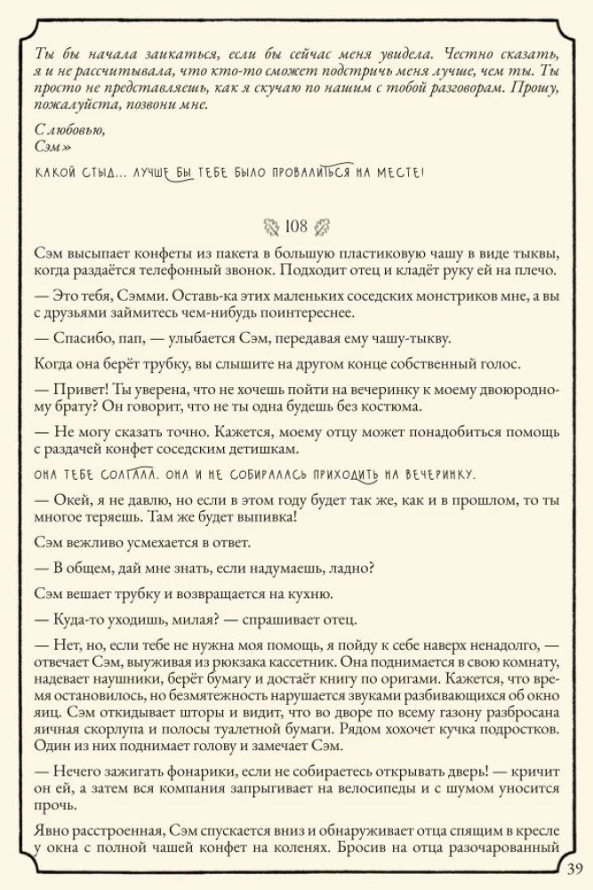 Настольная игра - Свет в тумане